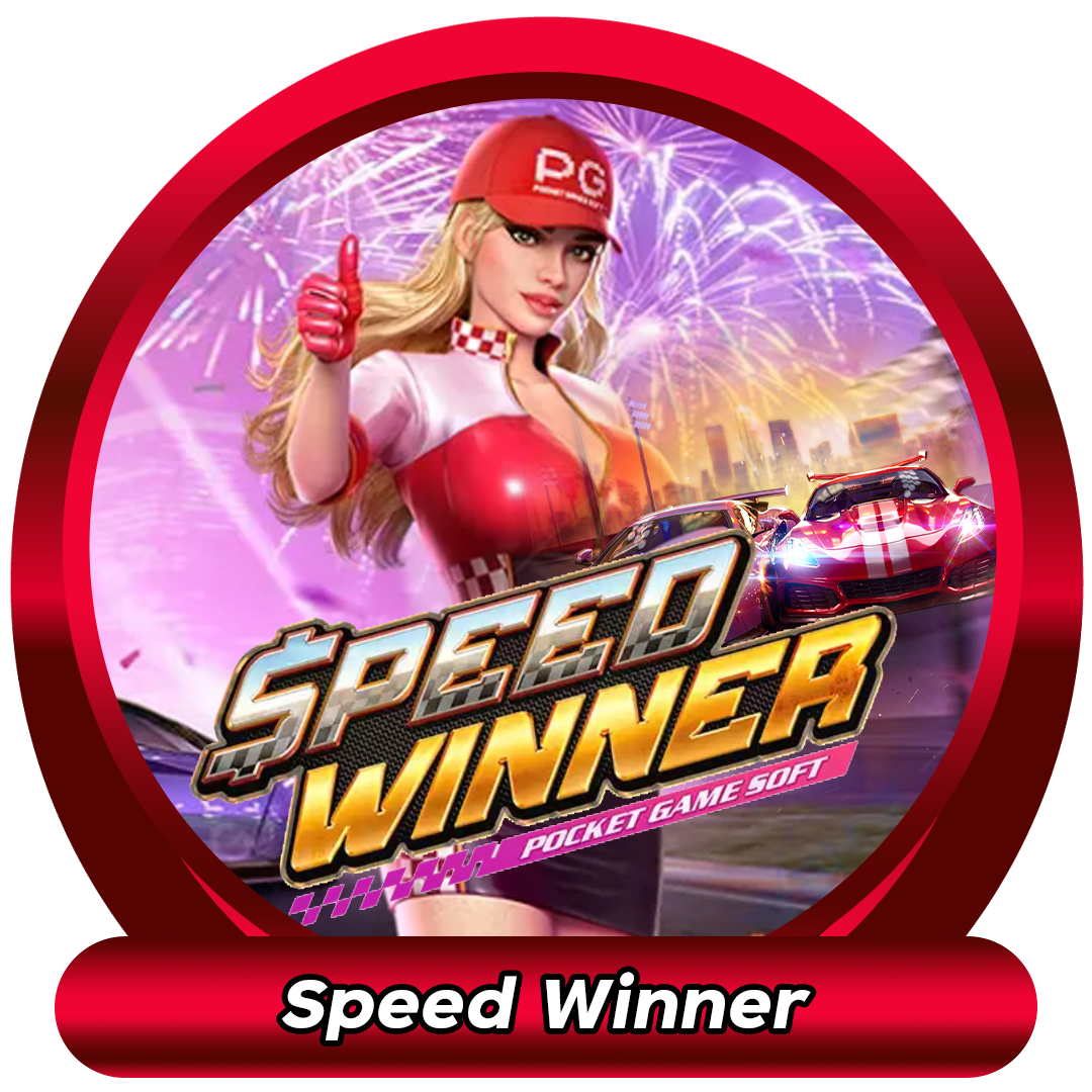 pgslot-speed-winner